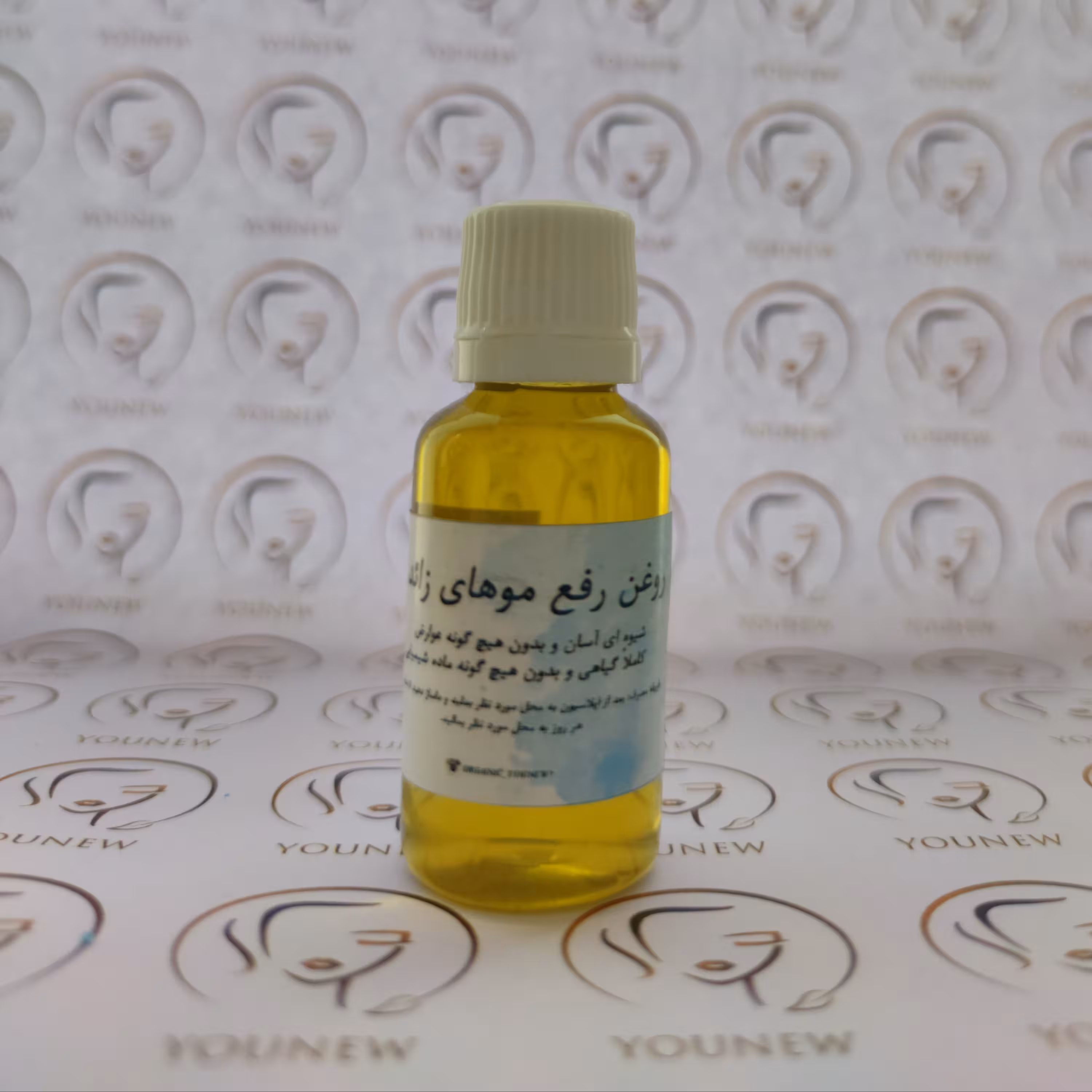 روغن رفع موهای زائد Younew (کاملا طبیعی و دستساز و فاقد ترکیبات شیمیایی)