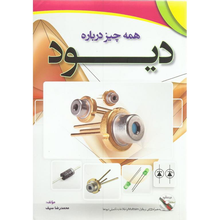 همه چیز درباره دیود