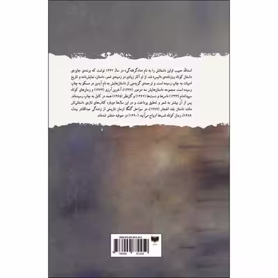 کتاب پایان غم بزرگ اثر اسدالله حبیب نشر آمو