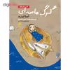 کتاب گرگ ماسه ای تابستان اول اثر اسالیند انتشارات پریان