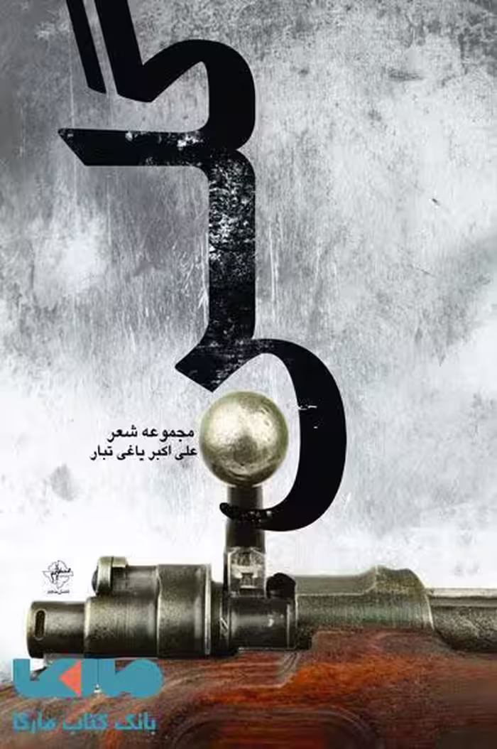 گلن نشر فصل پنجم