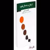 کتاب از حال بد به حال خوب PDF - کتابخانه مجازی واتیکان