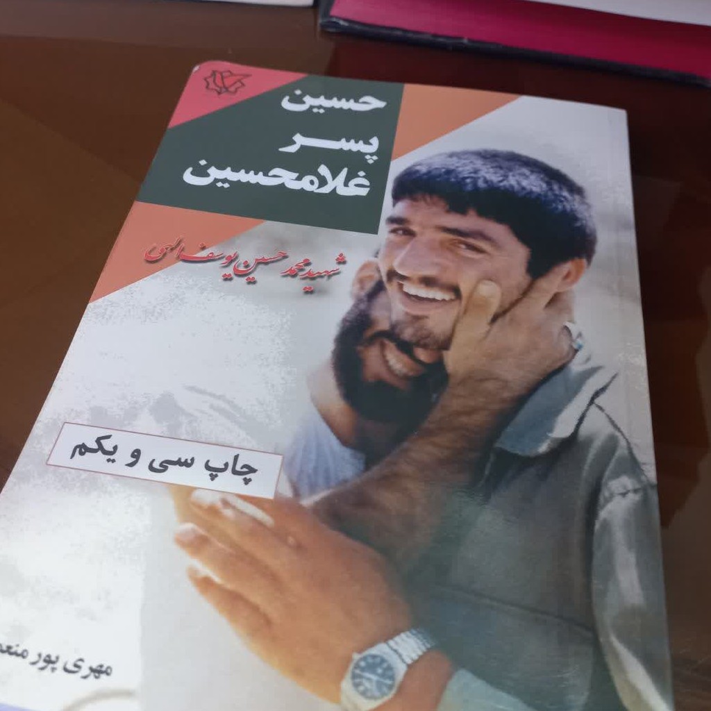 کتاب حسین پسر غلامحسین
