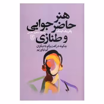 هنر حاضر جوابی و طنازی | مرکز فرهنگی آبی