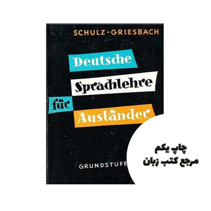 کتاب Deutsche Sprachlehre fur Auslander نویسنده by Heinz Griesbach
