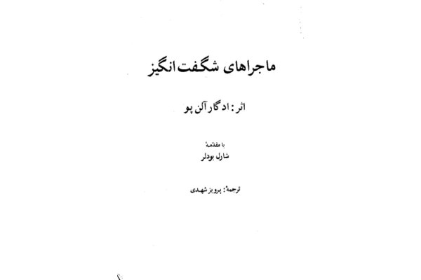 کتاب داستان های شگفت انگیز - کتابخانه مجازی واتیکان