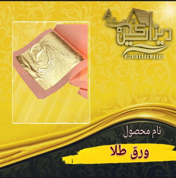 ورق طلا