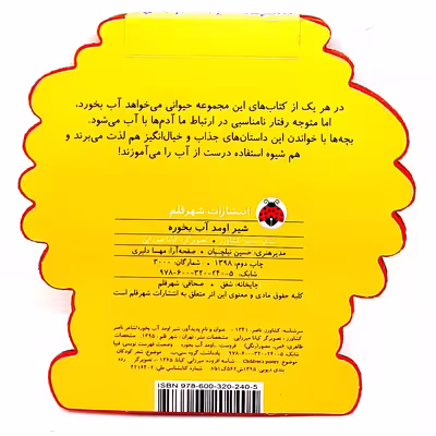 کتاب شیر اومد آب بخوره اثر ناصر کشاورز انتشارات شهر قلم