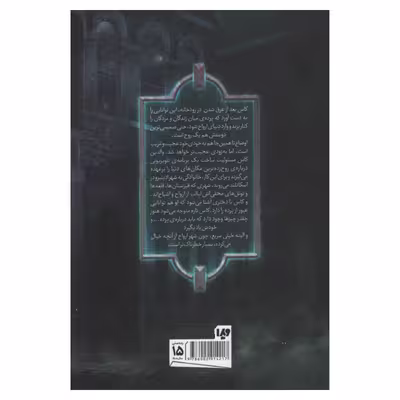 کتاب کاسیدی بلیک شهر اشباح اثر ویکتوریا شواب نشر ویدا جلد 1