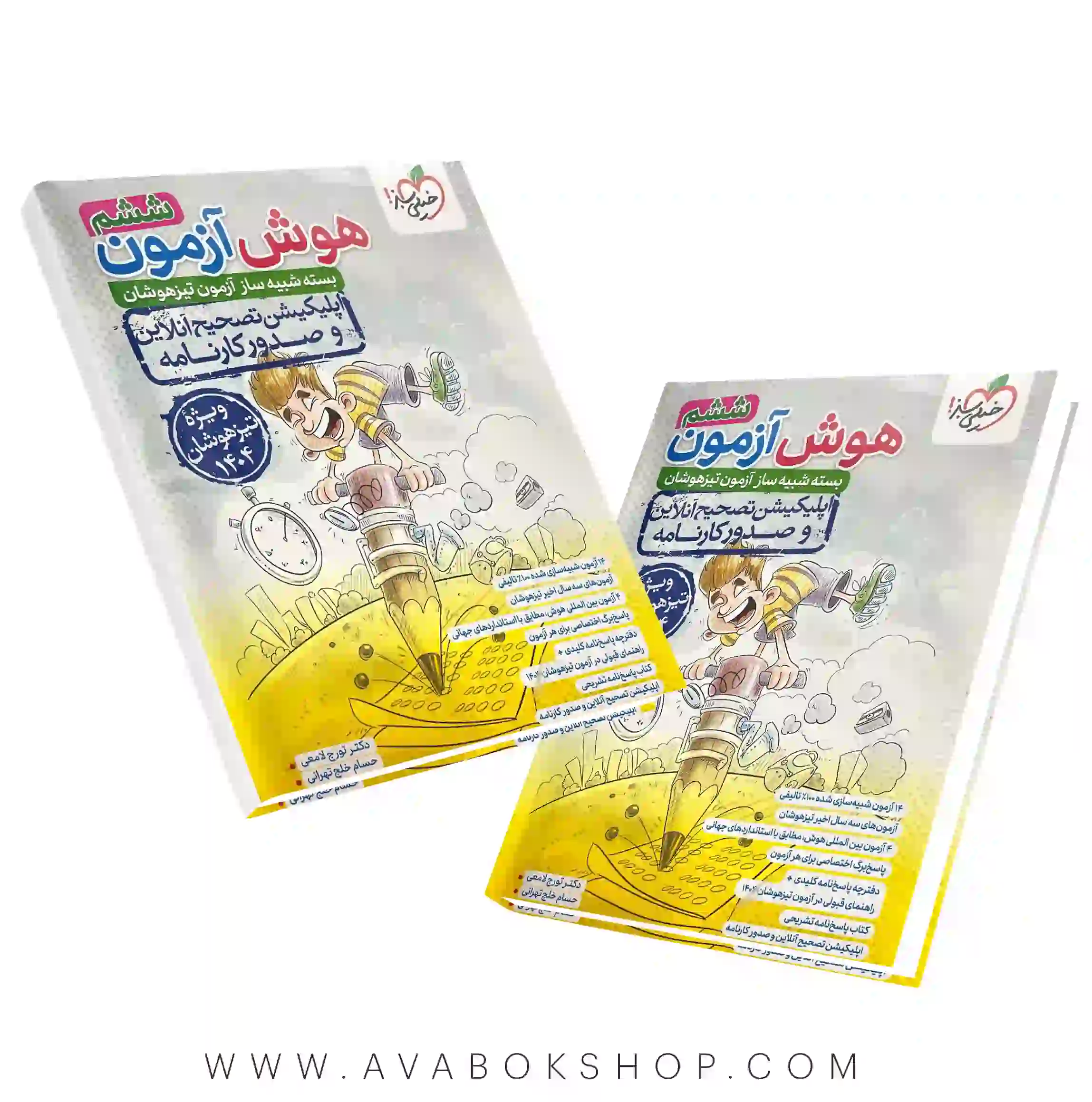هوش آزمون ششم دبستان خیلی سبز