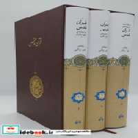 قیمت و خرید کتاب قرآن قدس ترجمه ای کهن از قرآن | ایده بوک