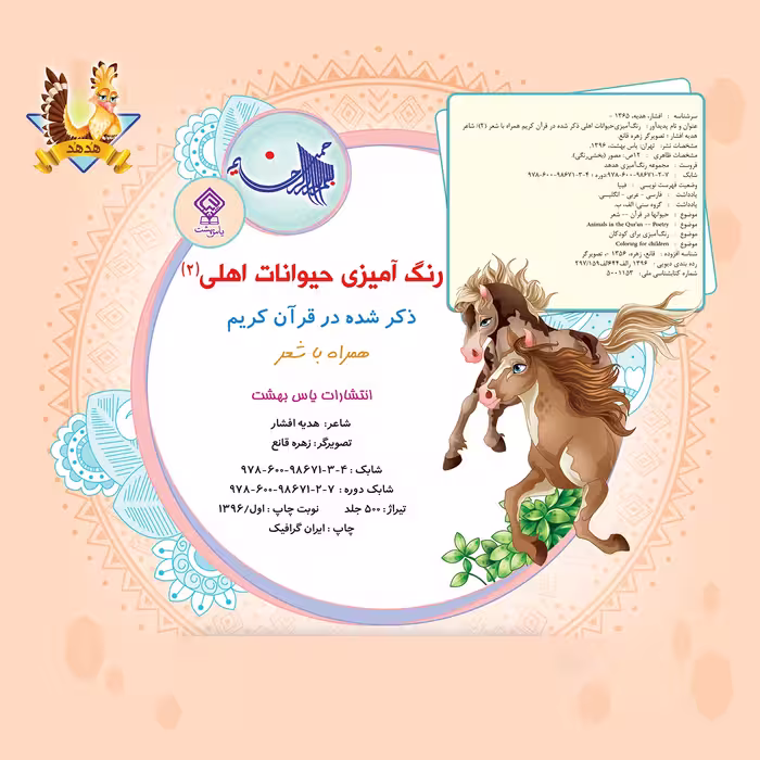 کتاب رنگ آمیزی حیوانات اهلی 2 اثر هدیه افشار انتشارات یاس بهشت