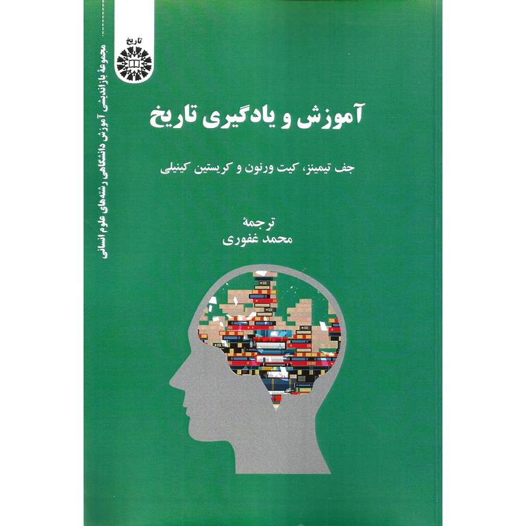 آموزش و یادگیری تاریخ