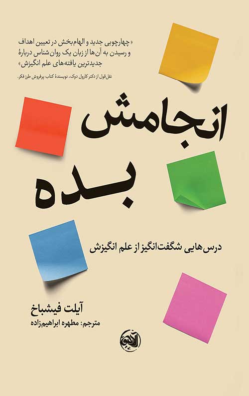 انجامش بده