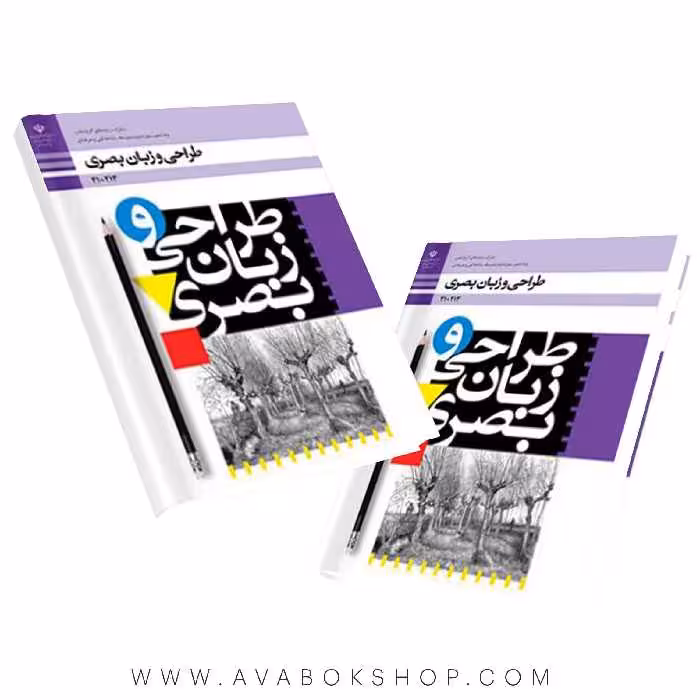 کتاب طراحی و زبان بصری {چاپ جدید}