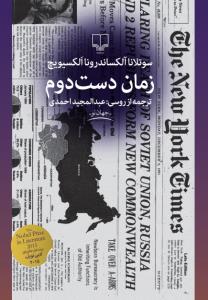 قیام سرخ(جلدسومسلفون)ستاره سپیده دم