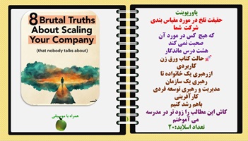پاورپوینت هشت حقیقت تلخ در مورد مقیاس بندی شرکت شما که هیچ کس در مورد آن صحبت نمی کند
