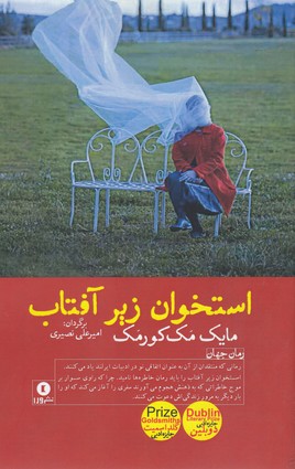 استخوان زیر آفتاب