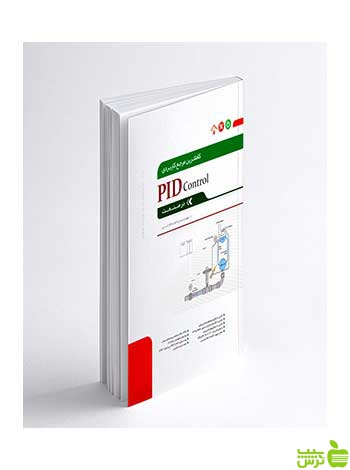کتاب PID control در صنعت احمد فرجی نگارنده دانش - سیب ترش - SibTorsh