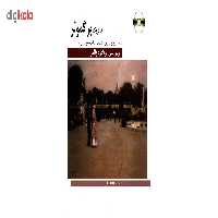 کتاب 25 تمرین پیشبردی برای پیانو اپوس 100 اثر فردریک برگمولر