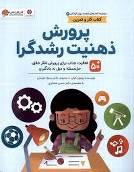 پرورش ذهنیت رشدگرا | مرکز فرهنگی آبی