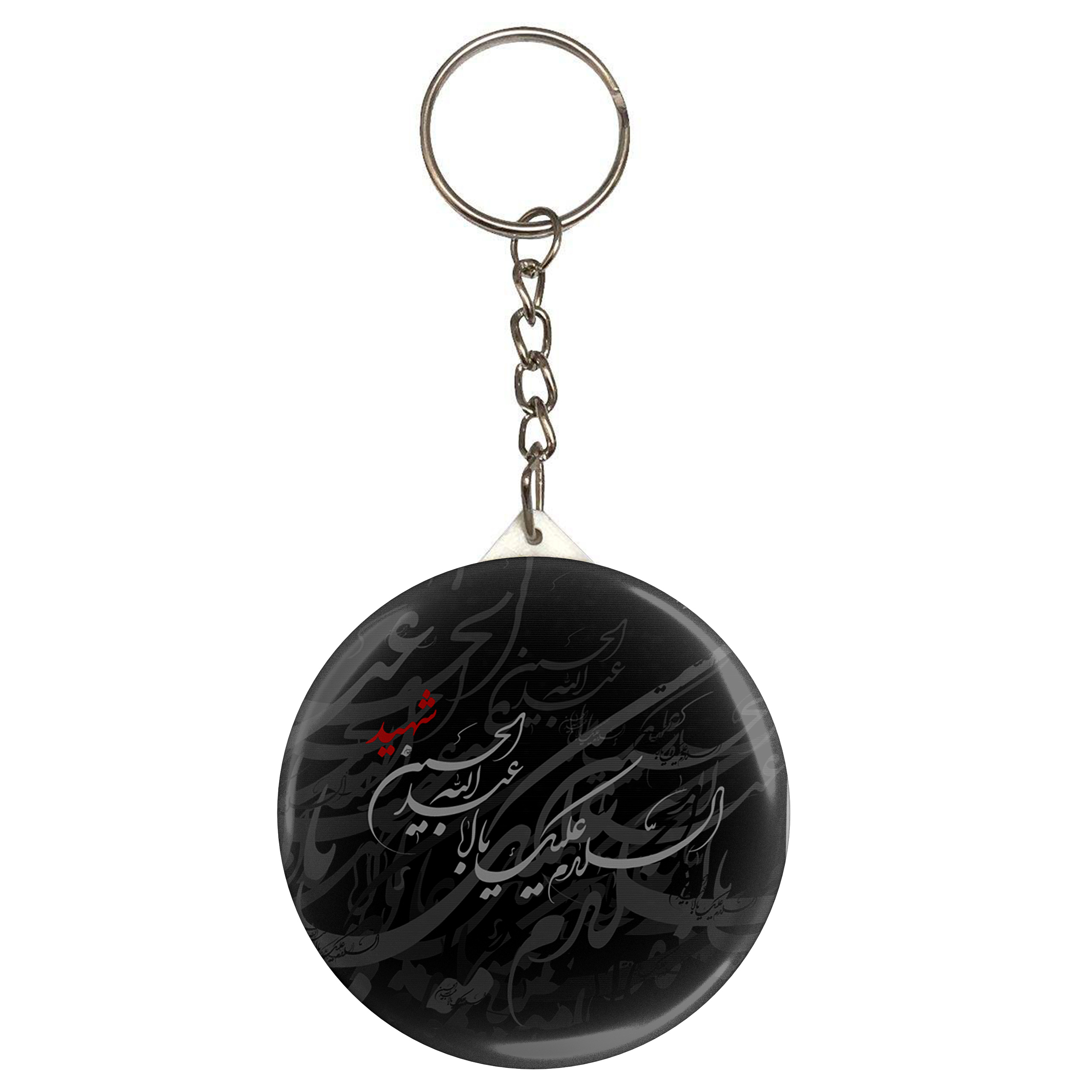 جاکلیدی طرح السلام علیک یا اباعبدالله حسین شهید مدل S2353 