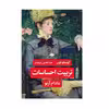 كتاب تربیت احساسات اثر گوستاو فلوبر نشر نگاه