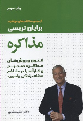مذاکره (کتاب های موفقیت)