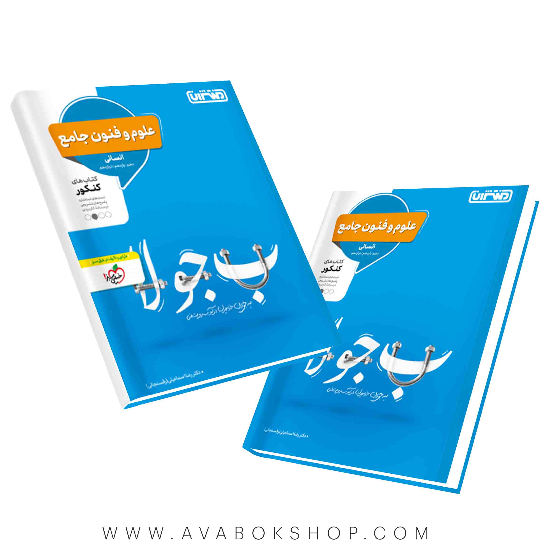 کتاب علوم و فنون جامع منتشران