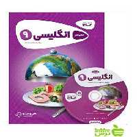 زبان انگلیسی نهم کارپوچینو گاج - سیب ترش - SibTorsh خرید با تخفیف ویژه