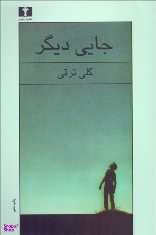 جایی دیگر