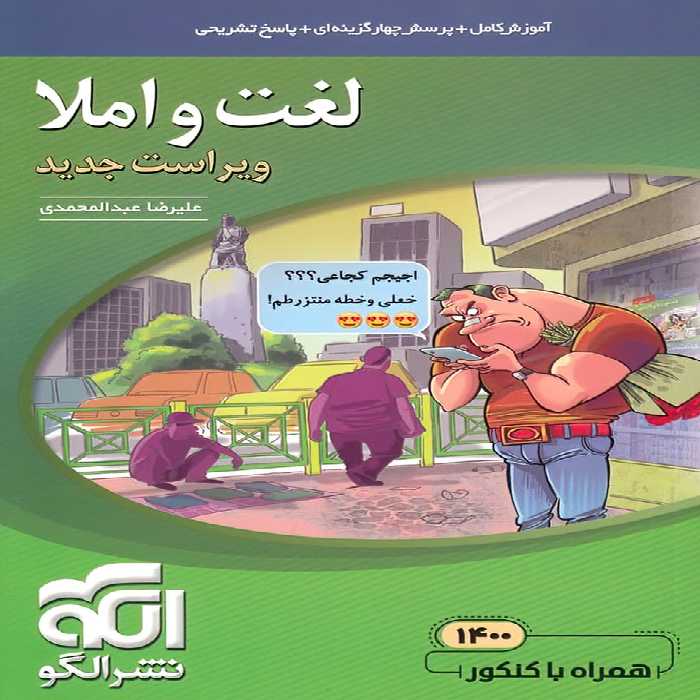 لغت و املا نظام جدید نشر الگو