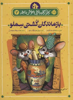 بازماندگان کشتی سملو 2 | مرکز فرهنگی آبی