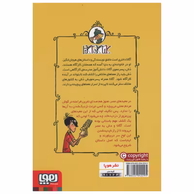 کتاب نفرین فرعون اثر سر استیو استیونسون انتشارات هوپا جلد 1