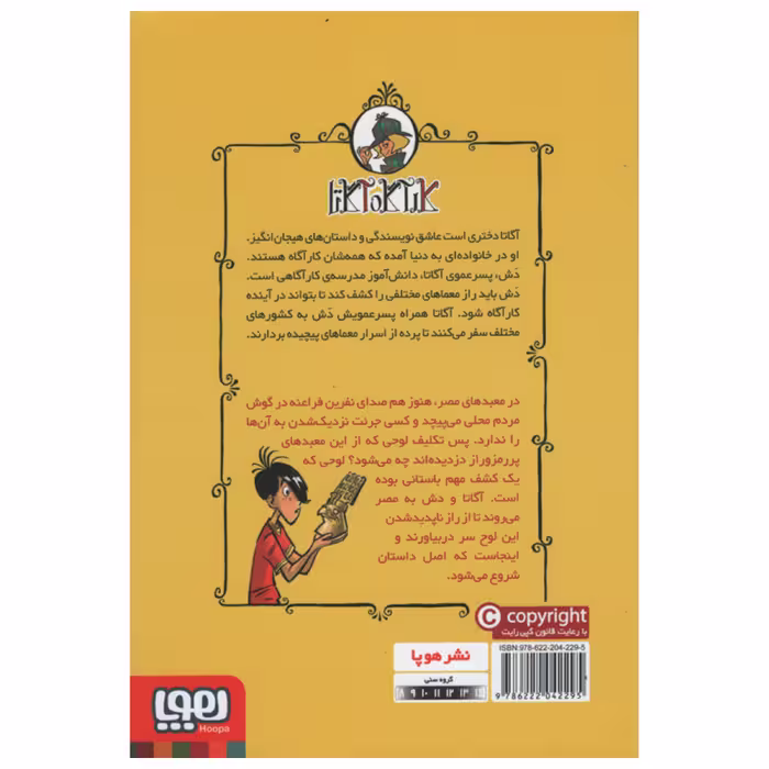 کتاب نفرین فرعون اثر سر استیو استیونسون انتشارات هوپا جلد 1