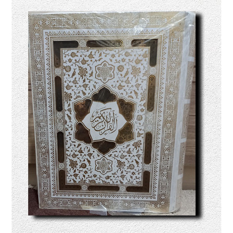 قرآن الکریم همراه با آلبوم رویداد مهم بله برون انتشارات پیام عدالت 