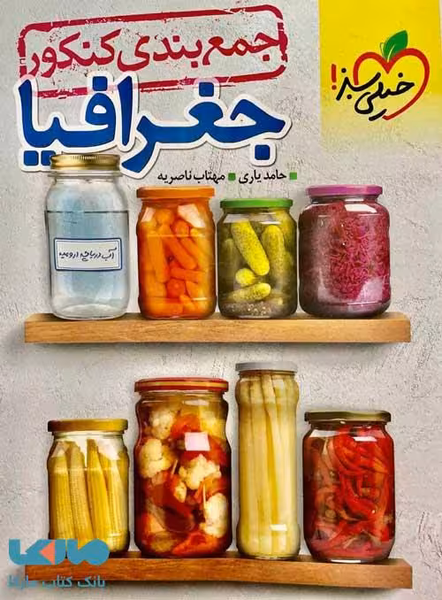 جمع بندی کنکور جغرافیا خیلی سبز