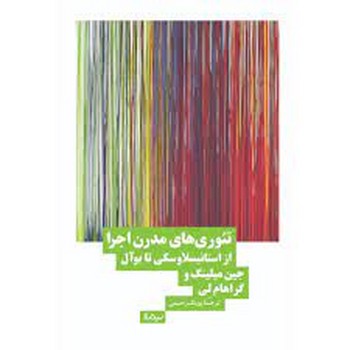 تئوری های مدرن اجرا | مرکز فرهنگی آبی