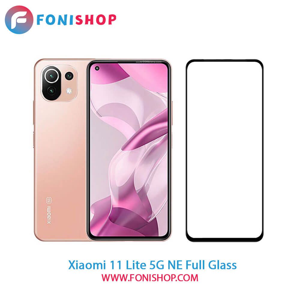 گلس فول تمام صفحه شیائومی Xiaomi 11 Lite 5G NE