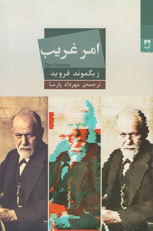 کتاب امر غریب