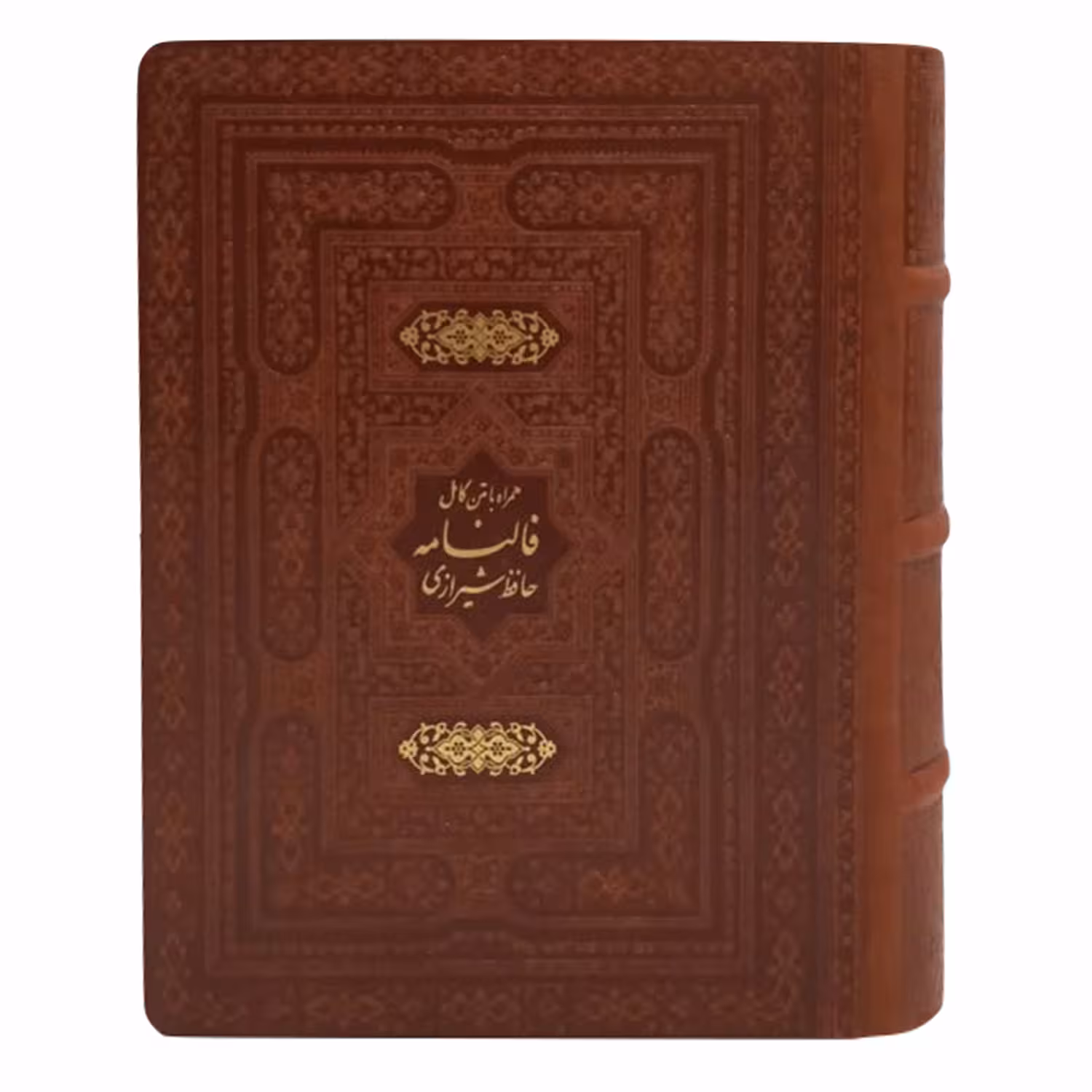 کتاب دیوان حافظ انتشارات پیام عدالت