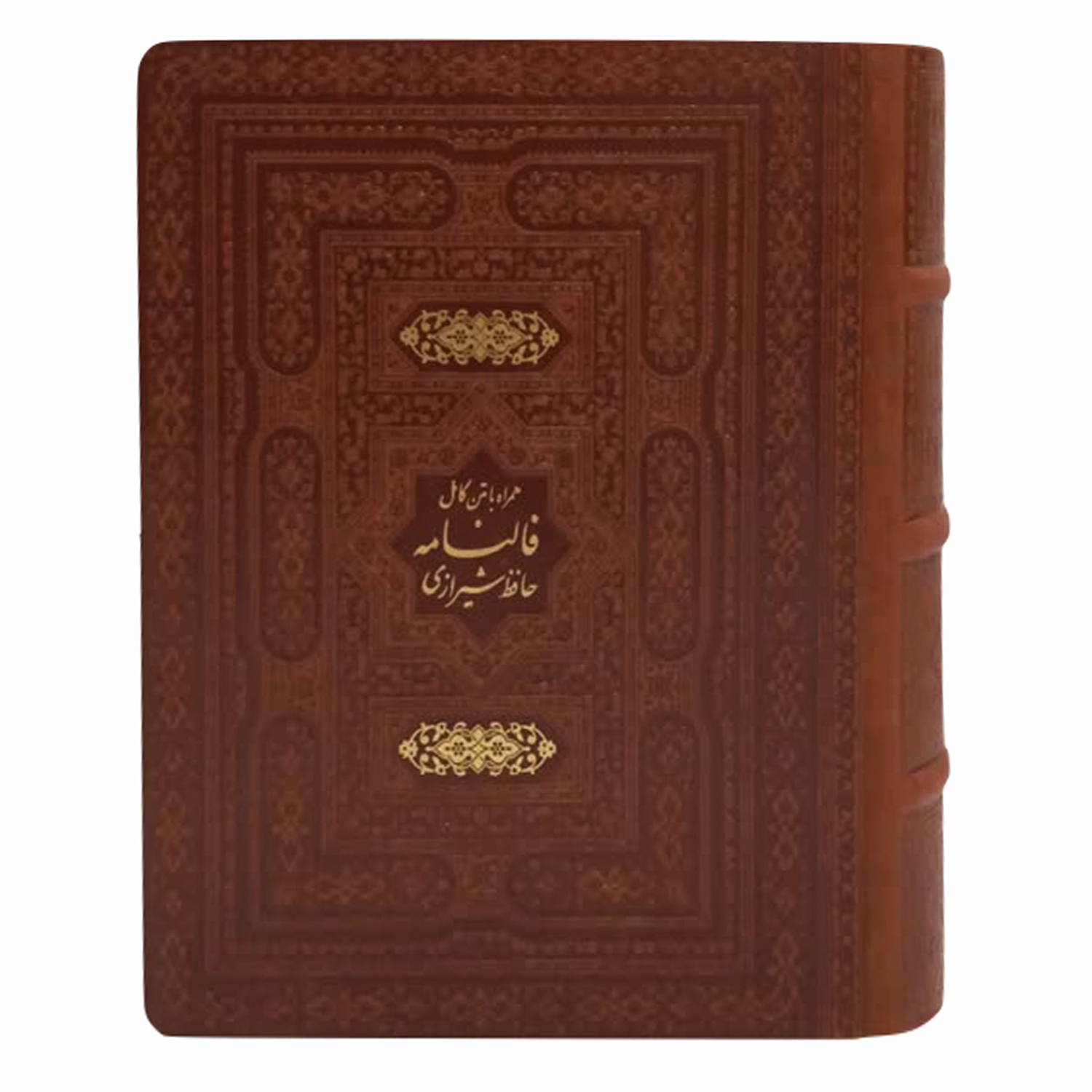 کتاب دیوان حافظ انتشارات پیام عدالت