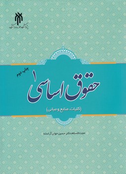 خرید کتاب علم شناخت یا شناختپژوهی (جلد اول) (ویراست سوم)؛ مقدمهای بر رویکردها، نظریهها و پژوهشهای علمی درباره ذهن — کتابسرای طه