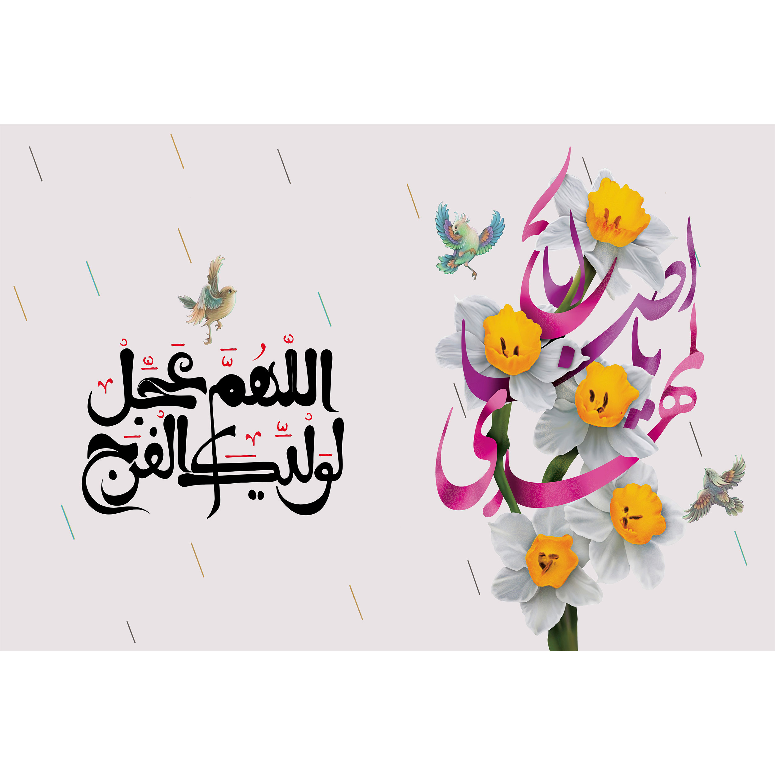 تابلو شاسی مدل اللهم عجل لولیک الفرج کد T5163