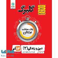 گلبرگ دین و زندگی دوازدهم انسانی گل واژه