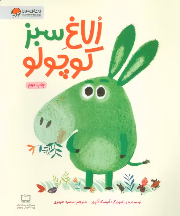 الاغ سبز کوچولو (گلاسه) - ناشربوک | خرید آنلاین کتاب