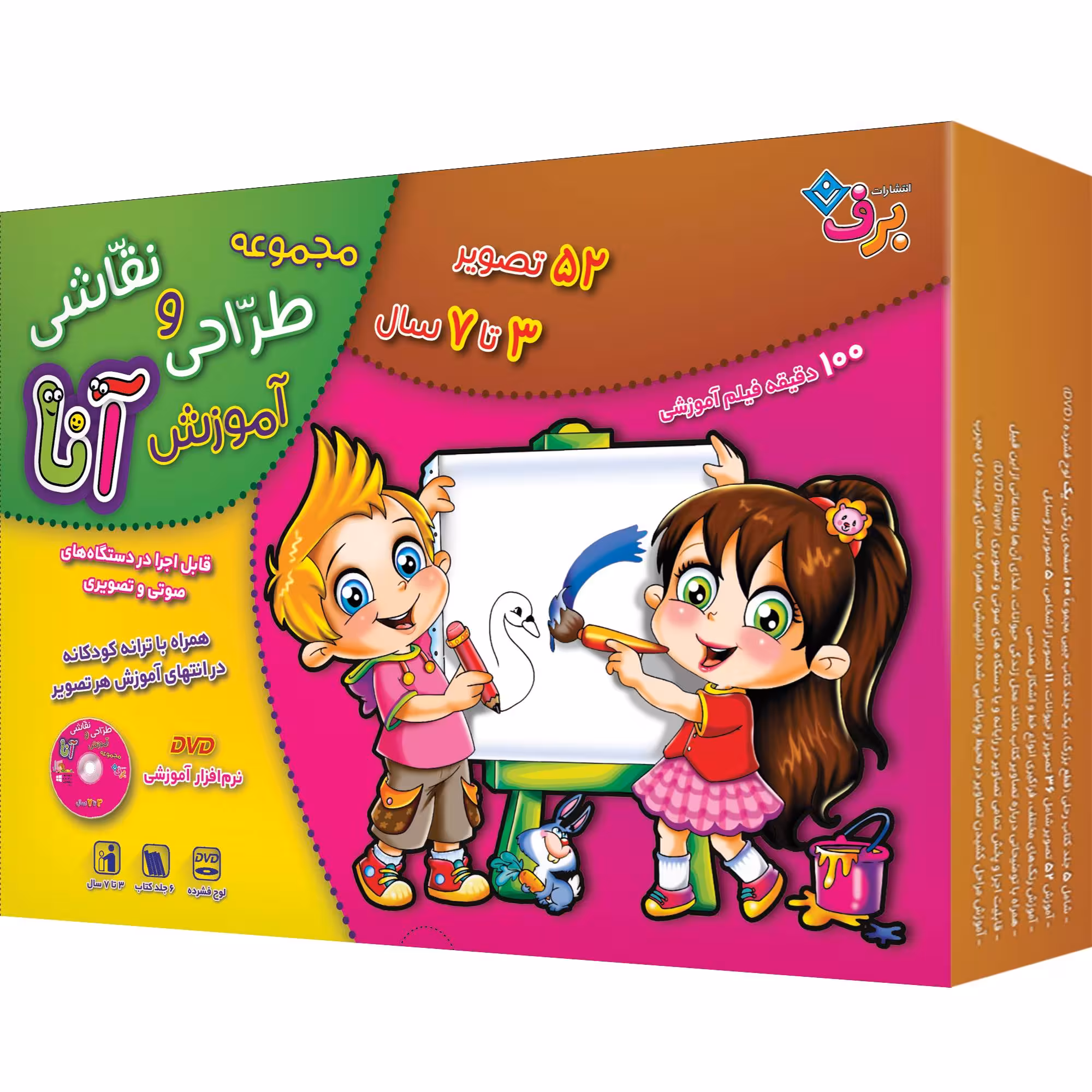 کتاب آموزش طراحی و نقاشی آنا ۳-۷ سال اثر فاطمه قدیانی انتشارات برف ۶ جلدی