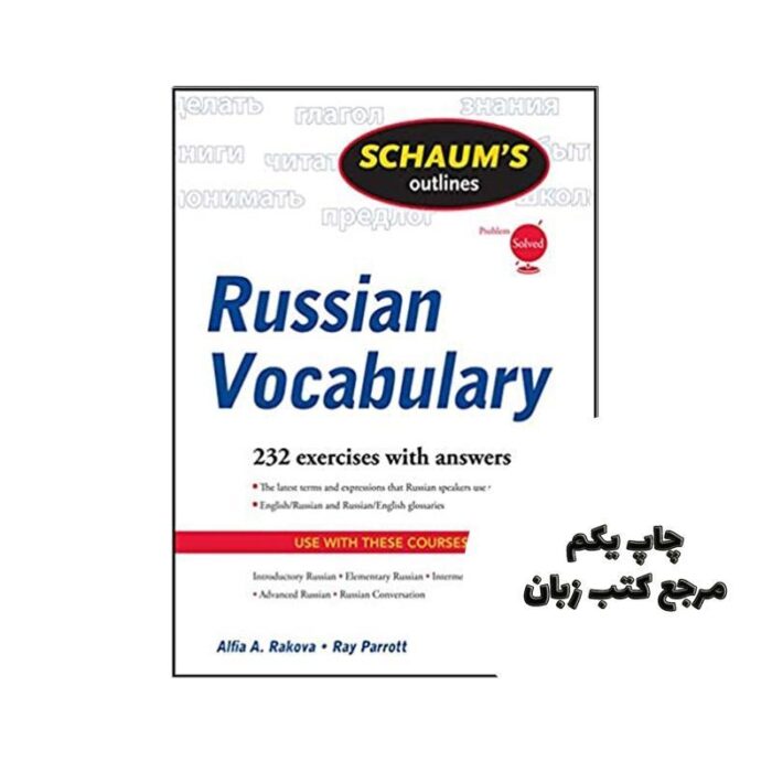 Schaum s Outlines Russian Grammar 2nd Edition کتاب نویسنده James S Levine