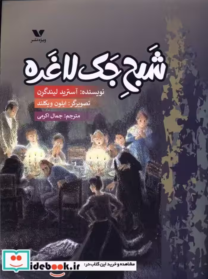 کتاب شبح جک لاغره