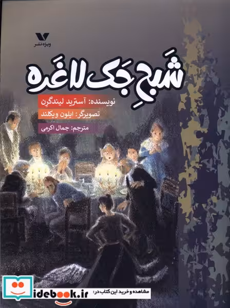 کتاب شبح جک لاغره
